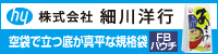 株式会社細川洋行