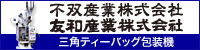 不双産業株式会社
