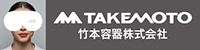 竹本容器株式会社