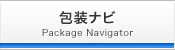 包装関連主要企業